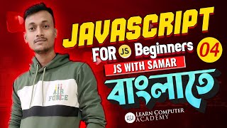 JavaScript for Beginners class 04 || in Bengali || বাংলাতে