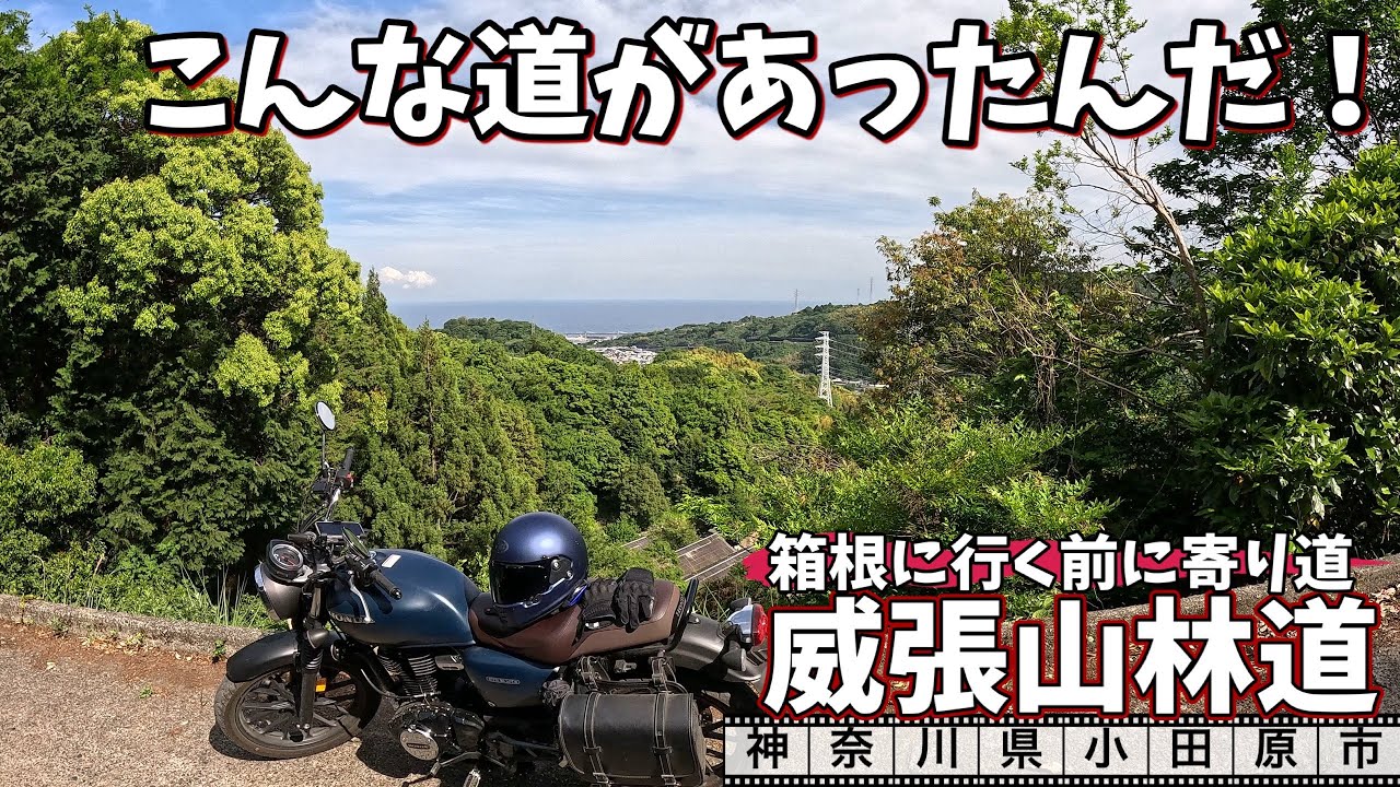 Adventure Biking in Kanagawa on a GB350: Riding the Ibariyama