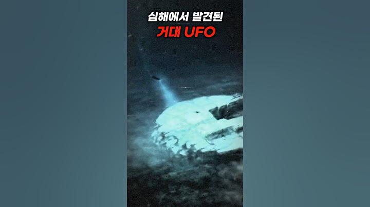 바다에 잠들어 있는 거대한 UFO #미스터리