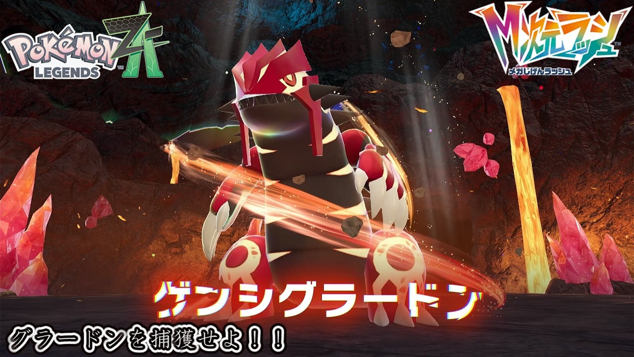 [ゆっくり実況]ポケモンZA実況M次元ラッシュ編特別編！グラードンを捕まえよ！#ゆっくり実況#ポケモンza#東方project#ポケモン#メガ進化#縛りプレイ#ゲーム実況#メガ進化 #pokemon