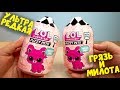 МОХНАТЫЕ и ГРЯЗНЫЕ LOL Surprise Fuzzy Pets Новинки Волосатые ЛОЛ Питомцы