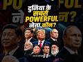 7 Most Powerful Leaders in 2026 | No.1 Will Shock You #worldnews  #shortsfeed #geopolitics #global