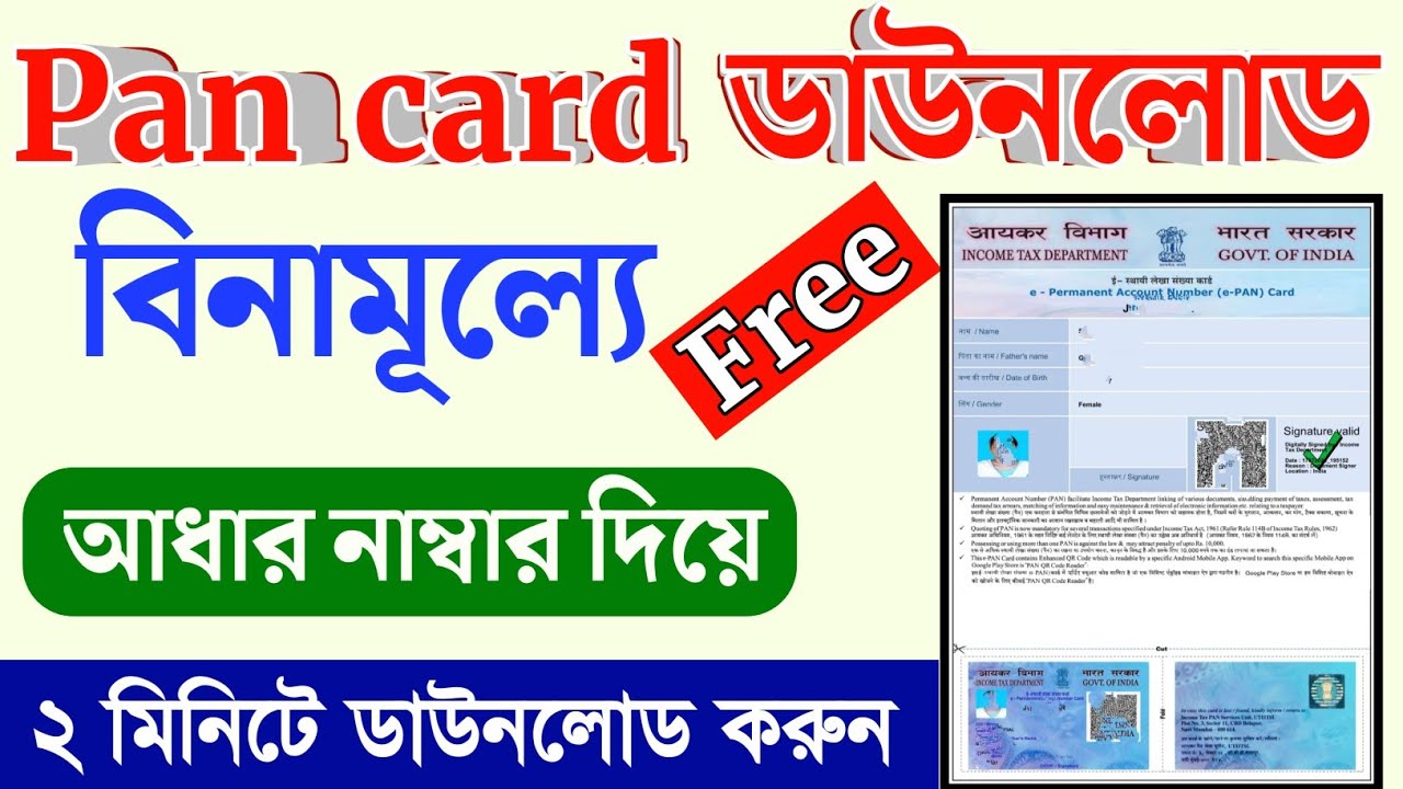 Instant e pan card download kivabe korbo | Aadhar Number Se PAN Card Download Full Process |