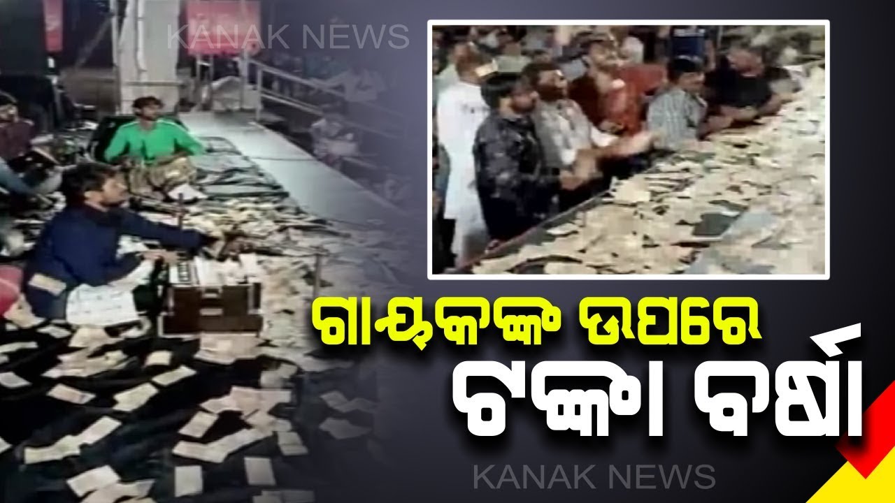 kanak tv serial Viral Video: Notes Showered In Ganesh Puja Pandal At Rajkot In Gujarat