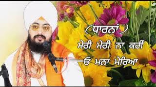 ਧਾਰਨਾਂ-ਮੇਰੀ ਮੇਰੀ ਨਾ ਕਰੀਂ ਓ ਮਨਾ ਮੇਰਿਆ(Meri Meri Na Kari) Bhai Ranjit Singh Ji Dhadrianwale