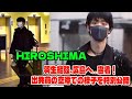【羽生結弦】羽生結弦、広島へ…密着！出発前の空港での様子を特別公開【ICE STORY 3rd “Echoes of Life” TOUR】