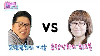 ‘출판 만화 거장 양경일vs천계영' [툰덕티비 18회]