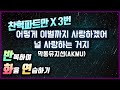 악동뮤지션(AKMU) - 어떻게 이별까지 사랑하겠어, 널 사랑하는 거지(찬혁파트) 반복하며 화음 연습하기