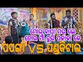 Papanga vs pandakital kirtan  tara vs narendrarkcreationskirtan dhara pandakital vs papanga 7