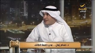 التغيير في الجامعات بين مانشايتات الصحافة ورؤية 2030.. لقاء مع معالي مدير جامعة الطائف