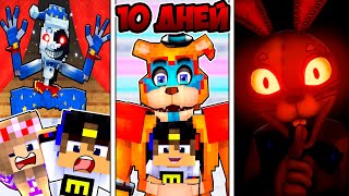 видео: 10 ДНЕЙ ВЫЖИВАНИЯ В ПИЦЦА ПЛЕКСЕ ФНАФ в МАЙНКРАФТ ! ДЕВУШКА НУБ И ПРО ВИДЕО ТРОЛЛИНГ MINECRAFT FNAF картинка: 10 ДНЕЙ ВЫЖИВАНИЯ В ПИЦЦА ПЛЕКСЕ ФНАФ в МАЙНКРАФТ ! ДЕВУШКА НУБ И ПРО ВИДЕО ТРОЛЛИНГ MINECRAFT FNAF