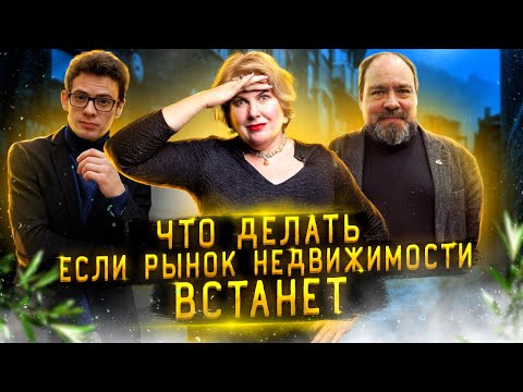 Что делать если рынок недвижимости в стагнации? Как выжить риэлтору? || Часть 1