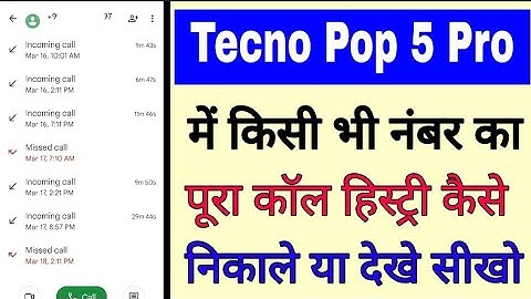 tecno Pop 5 pro me kisi bhi number ka pura call history kaise nikale ya dekhe