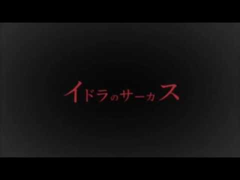 【ニコカラon vocal】イドラのサーカス／まふまふ【歌ってみた】