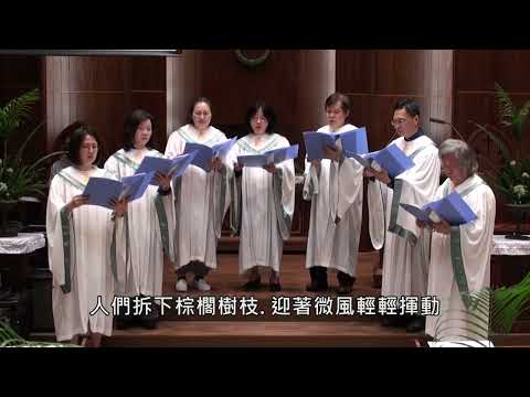 中正聖歌隊20250413-前進耶路撒冷