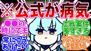 なんでこんなに変なスクショが多いんだよｗの反応集【FGO】【Fate】