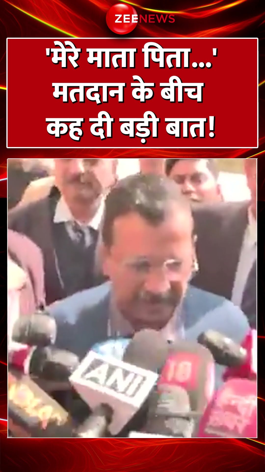 #shorts : 'मेरे माता पिता...'मतदान के बीच कह दी बड़ी बात! #delhielection #voting  #kejriwal #trending