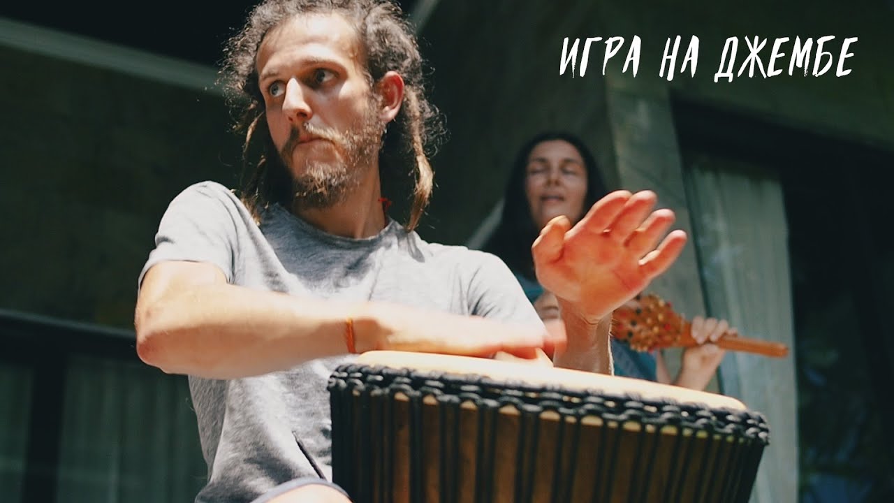 Джембе - западноафриканский барабан - YouTube