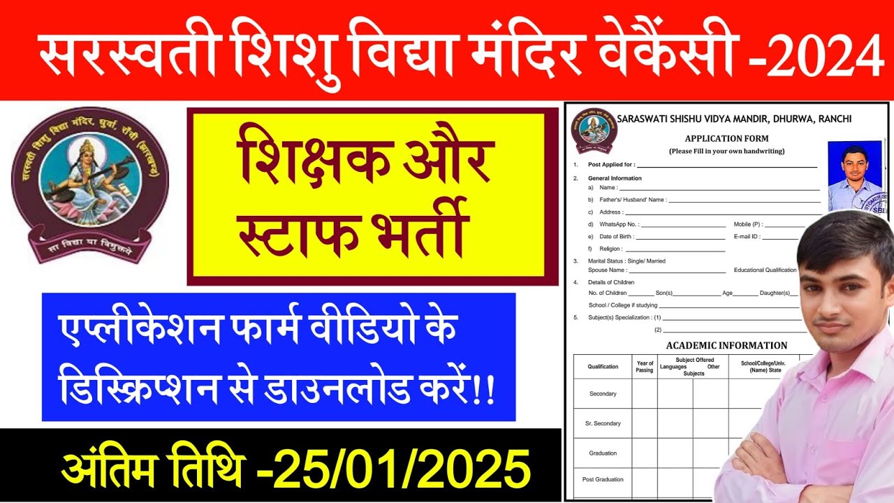 Saraswati Shishu Vidya Mandir Ranchi Vacancy 2025 Jharkhand saraswati-vidya-mandir-teacher-vacancy-2023-saraswati-vidya-mandir