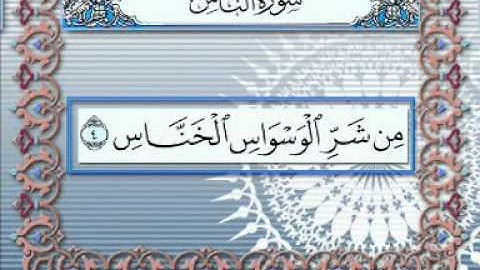 عمران حافظ سورة الناس.DAT