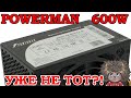 Не запускается блок питания POWERMAN PM-600ATX. Ремонт "моЧного" компьютерного блока!