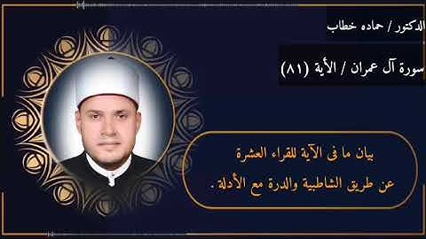 سورة آل عمران | الآية 146 | العشر الصغرى مع البيان