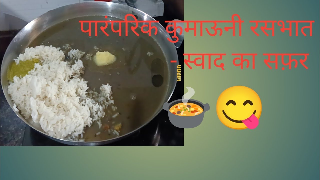 Kumaun ka authentic Ras,Bhat/ रस ,भात🍲😋