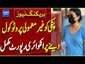 Inquiry Report Completed Over Unusual Protocol Given to Alleged Drug Dealer Pinky | Dawn News