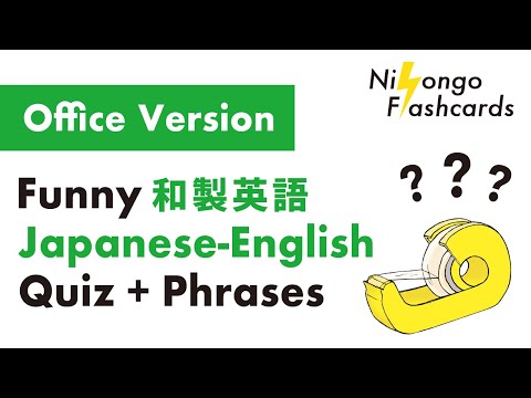 funny-japanese-english-words-(office-和製英語)-|-learn-japanese