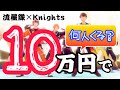 【あんスタ】推し確率100％ガチャがあるらしい！ので500連まわしてみた＼(^o^)／【流星隊×Knightsフュージョンスカウト】