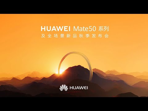 【完整版】华为Huawei Mate 50 系列及全场景新品秋季发布会