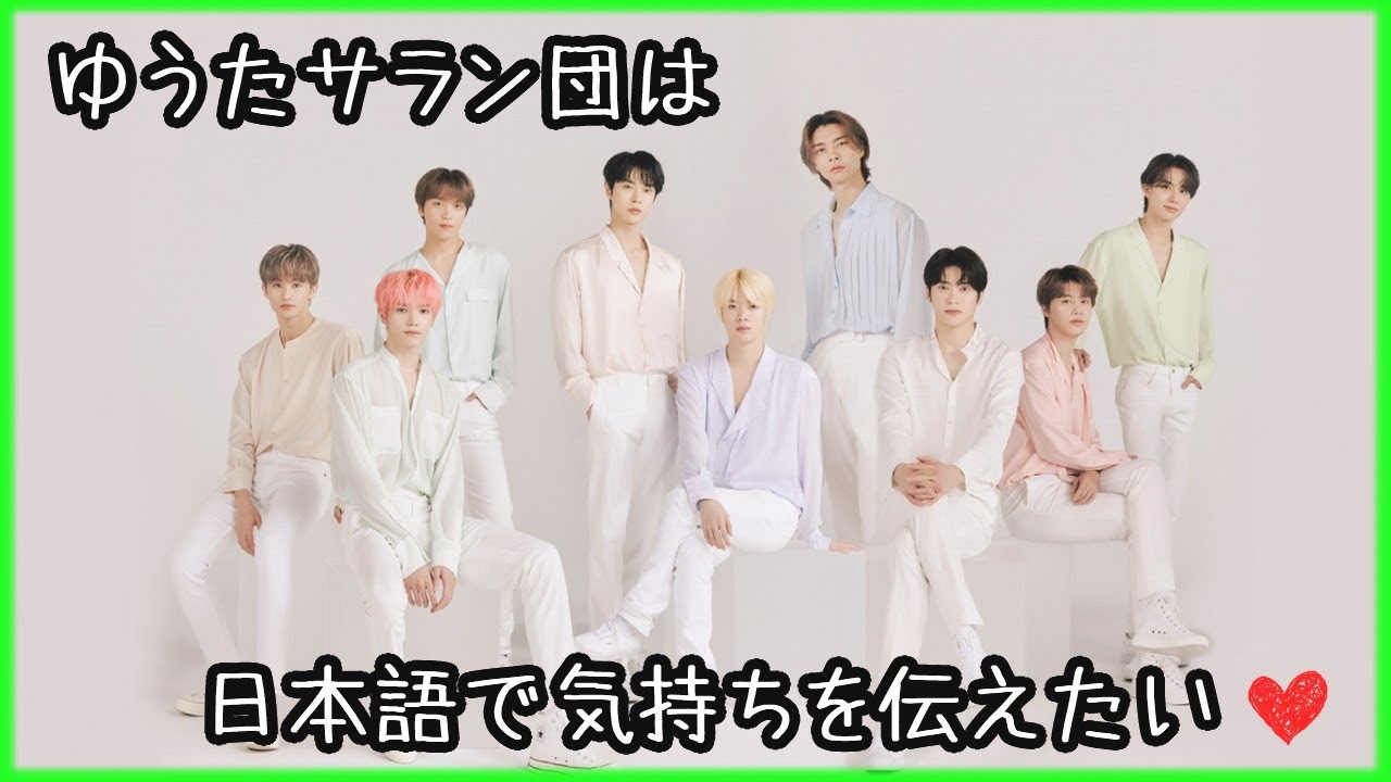 [NCT127] ゆうたサラン団は日本語で気持ちを伝えたい💚 (日本語字幕/意訳)