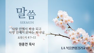 2020706 주일말씀