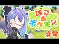 【 ぽこ あ ポケモン | #4 】たまには昼間のまちを見たい【 水無世燐央 l UPROAR!! 】
