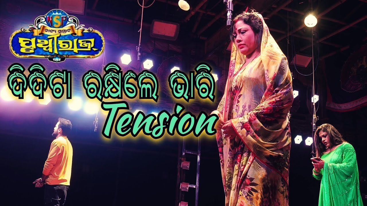 Gumuri Kanduchi Phula Sabari !! Natya Samrat Pruthviraj 