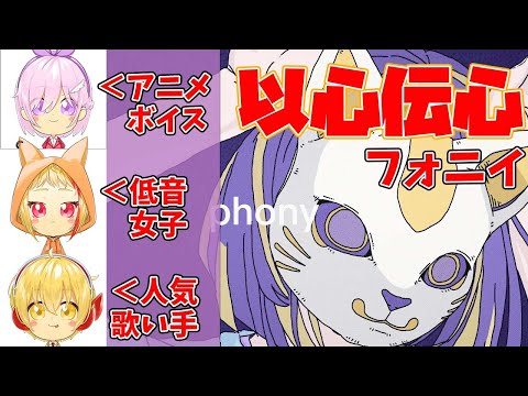 【以心伝心】歌詞割りせずにフォニイ歌ってみた！【えんちゃんと】
