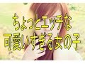 【ちょっとエッチ・セクシー】可愛い女の子画像集♪癒し・目の保養になる画像集