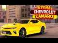 САМАЯ БЫСТРАЯ МОЯ МАШИНА!! ПОЧТИ 300 КМ В ЧАС!! КУПИЛ CHEVROLET CAMARO В PETROL HEAD!!