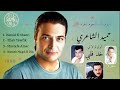 خد قلبي لو لو لو لا لي حميد الشاعري إيهاب مصطفى نامق Khod Alby Lololo Lolali 