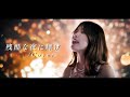 残酷な夜に輝け/LiSA 歌ってみたMV【鬼滅の刃|映画リスペクトで】