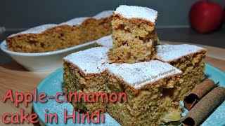 How to make dhaba style Eggless Whole Wheat Apple Cake recipe easy