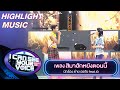 สิมาฮักหยังตอนนี้ - ต่าย อรทัย feat.เอ | I Can See Your Voice -TH