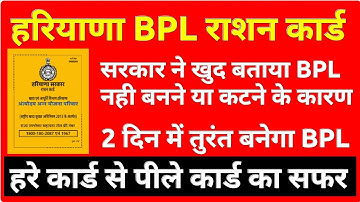 हरियाणा BPL फिर से धमाका 2023 अभी देखे अपना नाम नई LIST जारी हुई / Haryana BPL Ration card 2023 नई