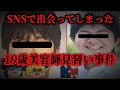 【ゆっくり解説】竹林で起きた惨劇【千葉県１９歳美容師見習い事件】