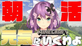 【Minecraft】久しぶりの朝活＃192【にじさんじ/桜 凛月】