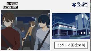 高槻市ＰＲアニメーション⑥「WARM HOSPITALITY」