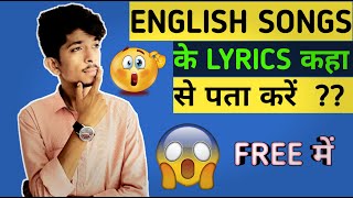 How to Read Lyrics Of English Songs | Free Lyrics screenshot 5