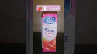 المراعي تريتس حليب بنكهة الفراولة🥛🍓 لأول مرة أجربه 😍