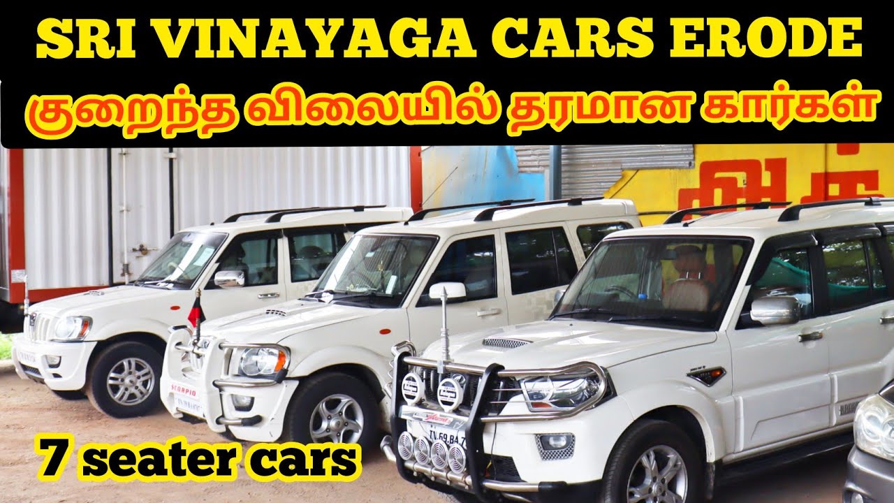 Used cars for sale in Perundurai Erode secondhandcars srivinayagacars