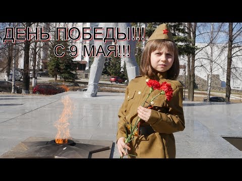 С Днем ПОБЕДЫ! Красивое поздравление с праздником 9 МАЯ! До слез!
